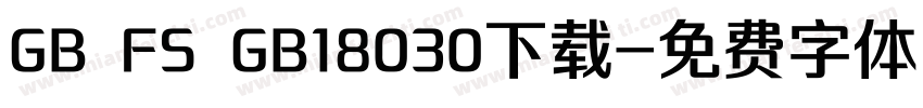 GB FS GB18030下载字体转换